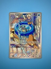 Pokemon Stellar Crown Squirtle 148/142 Illustration Rare NM on eBay