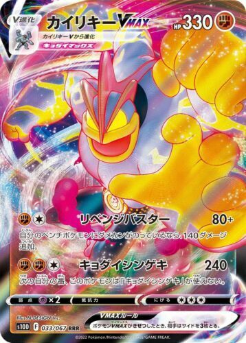 Pokemon Card Japanese Machamp VMAX RRR 072/172 s10D Time Pokemon Card Japanese Machamp VMAX RRR 072/172 s10D Time