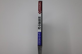 Yokai Douchuuki PC Engine *Missing Manual* Japan *US Seller* *Works*