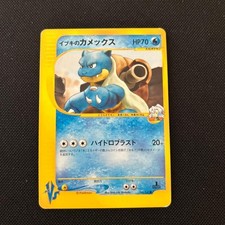 Clair's Blastoise 046/141 1st Edition VS 2001 Pokemon Japanese Card