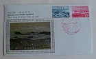 JAPAN  NATIONAL PARK  UNZEN-AMAKUSA  FDC 1963 METAL ENGRAVE CACHET  UNADDRESSED
