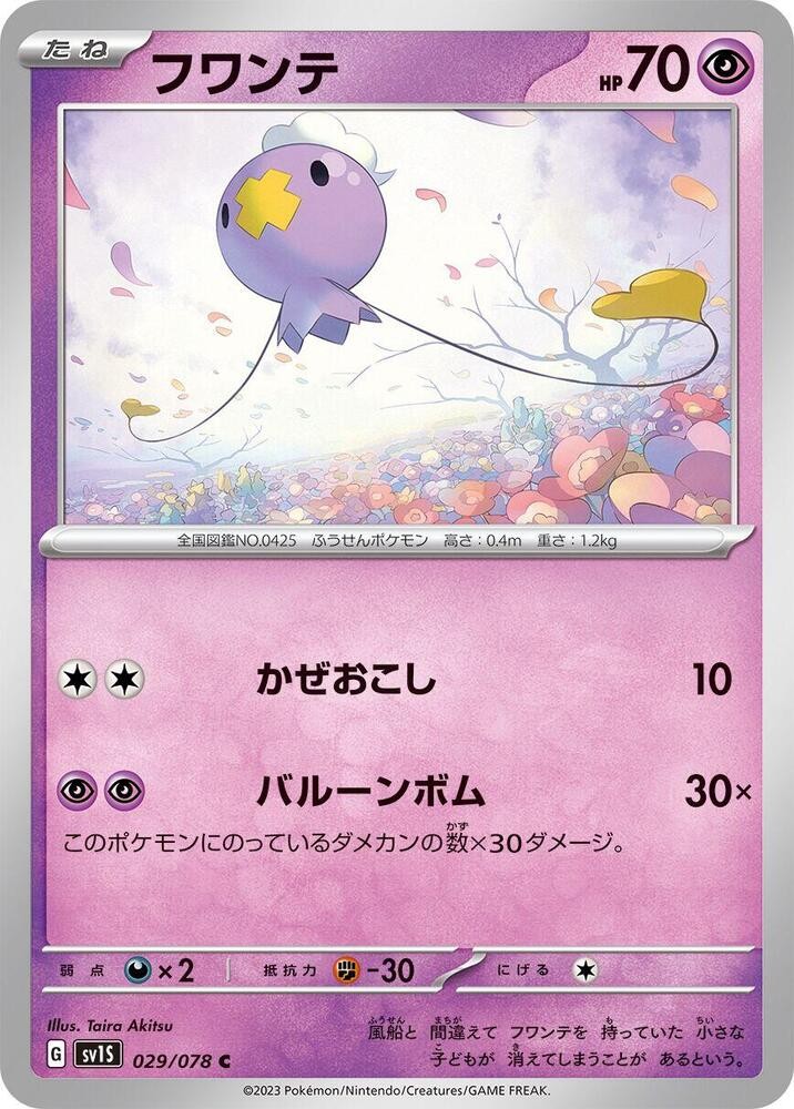 Drifloon 029/078 SV1S: Scarlet ex 2023