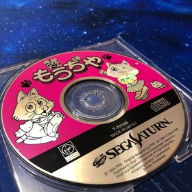 SS Sega Saturn Exchange Puzzle Game Mouja Disc Only