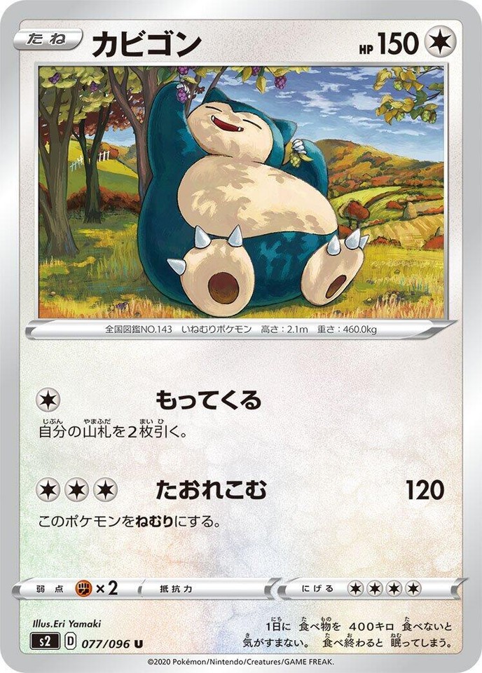 Snorlax 077/096 S2: Rebellion Crash - 1 of 1