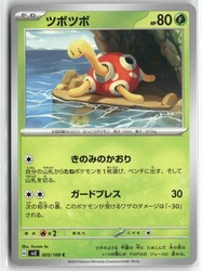 Shuckle 005/108 Ruler of the Black Flame Common Japanese