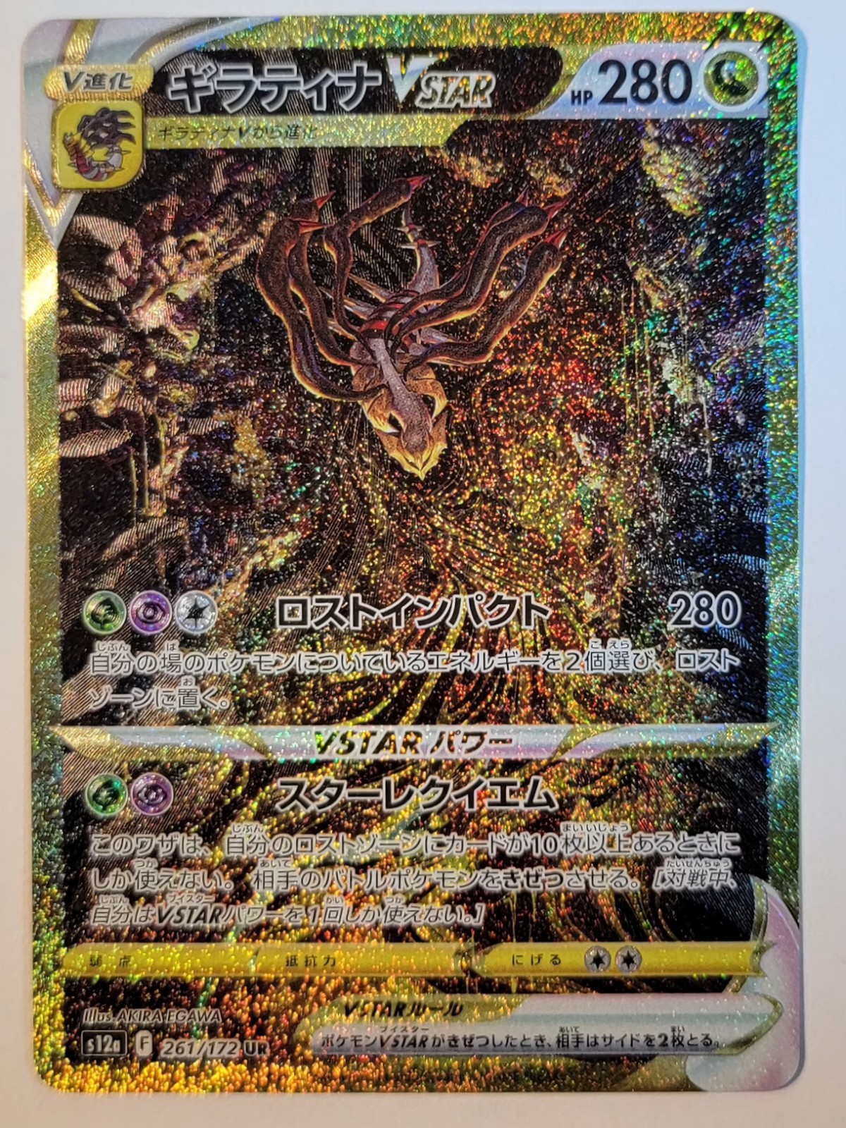 Giratina VSTAR 261/172 S12a: Vstar Universe Holo (Japanese) Mint