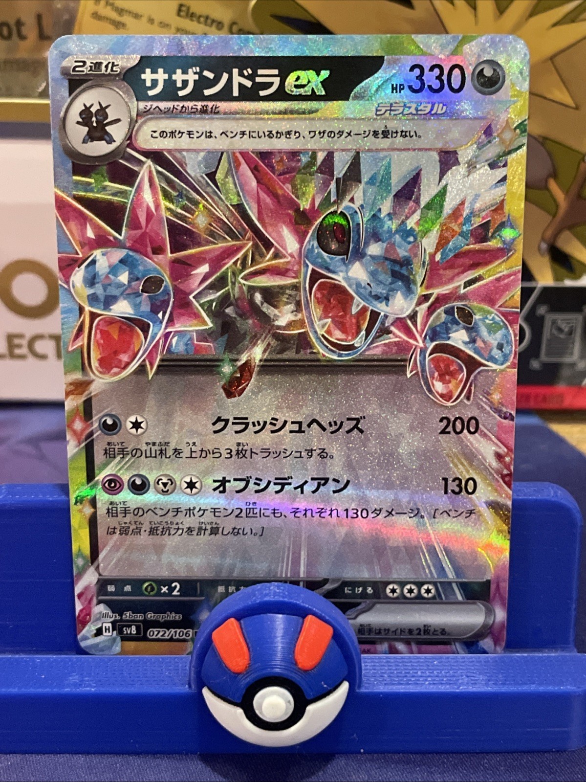 Hydreigon ex 072/106 Sv8: Super Electric Breaker Holo (Japanese) NM