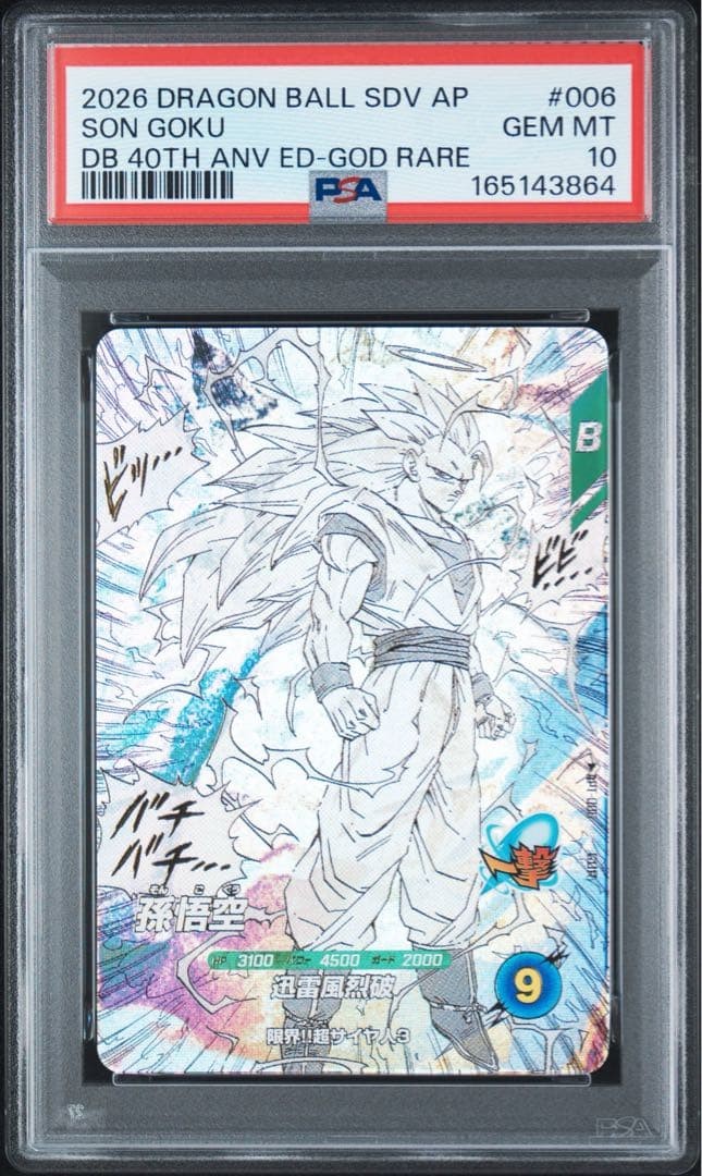 PSA 10 Son Goku Dragon Ball Super Divers Card Ultra Rare Dragon Ball Card
