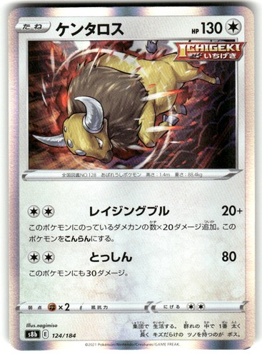 Tauros 124/184 VMAX Climax Holofoil Japanese Near Mint