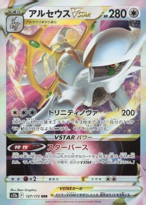 Arceus VSTAR - Triple Rare S12a: VSTAR Universe 127/172 NM | eBay