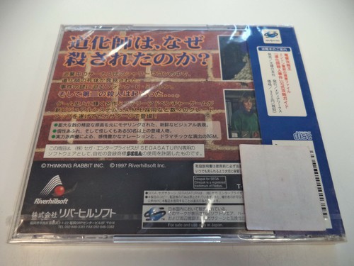 Minton Keibu no Sousa File Doukeshi Satsujin Jiken Sega Saturn JP Import T-5307G - Picture 2 of 2