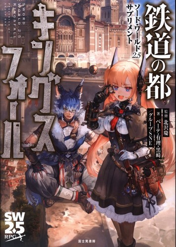 Kadokawa Sw2 5 Bethe Rational Kurosaki Railway City Kings Fall Sword World Ebay Kadokawa Sw2 5 Bethe Rational Kurosaki Railway City Kings Fall Sword World Ebay