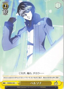 Persona 4 Trading Card Weiss Schwarz Ev P4 Se12 10 C Tcg Game Yu Narukami Hero Ebay