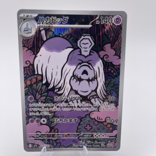 Houndstone 073/063 AR - Mega Symphonia M1S Pokemon