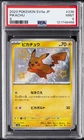 2023 POKEMON JAPANESE SV4A-SHINY TREASURE EX S #236 PIKACHU PSA 9