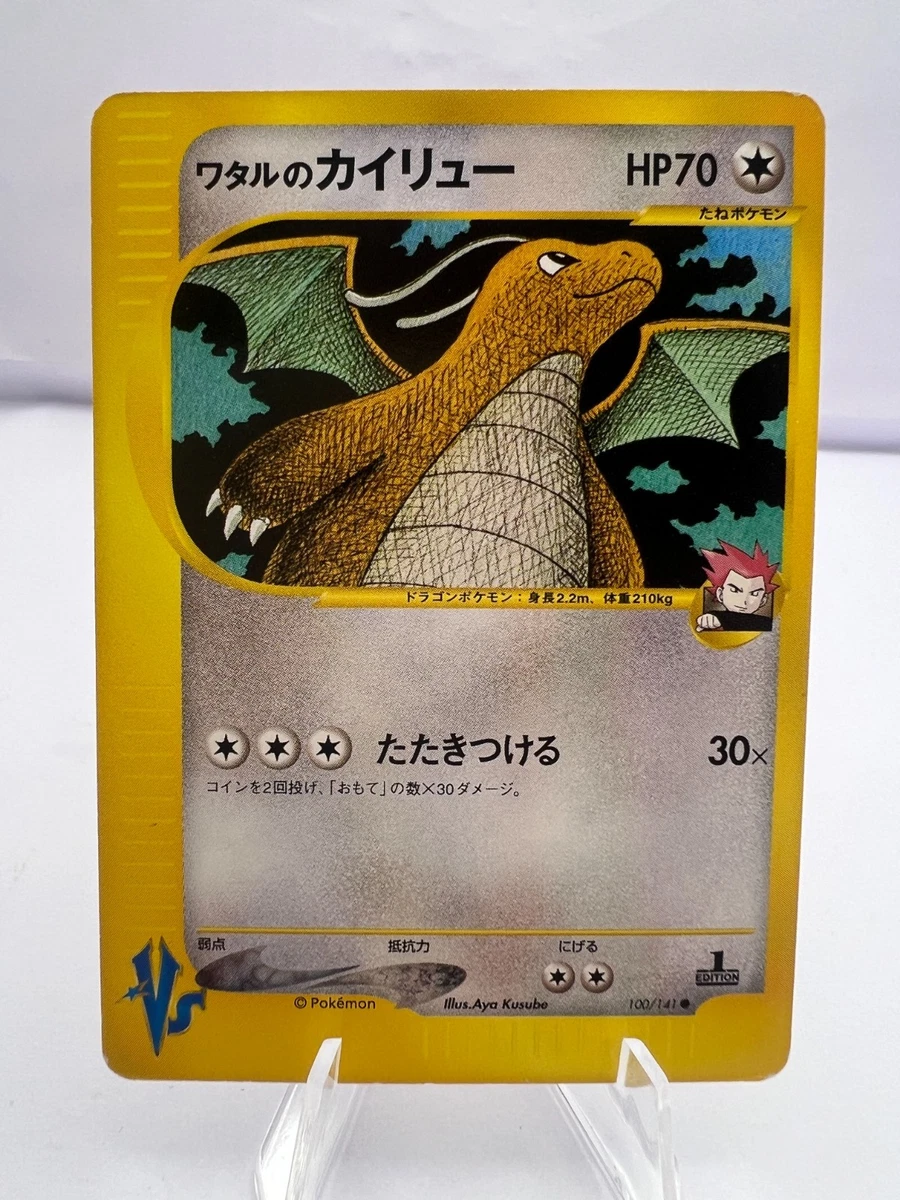 Lance's Dragonite 100/141 Pokemon vs for sale | eBay