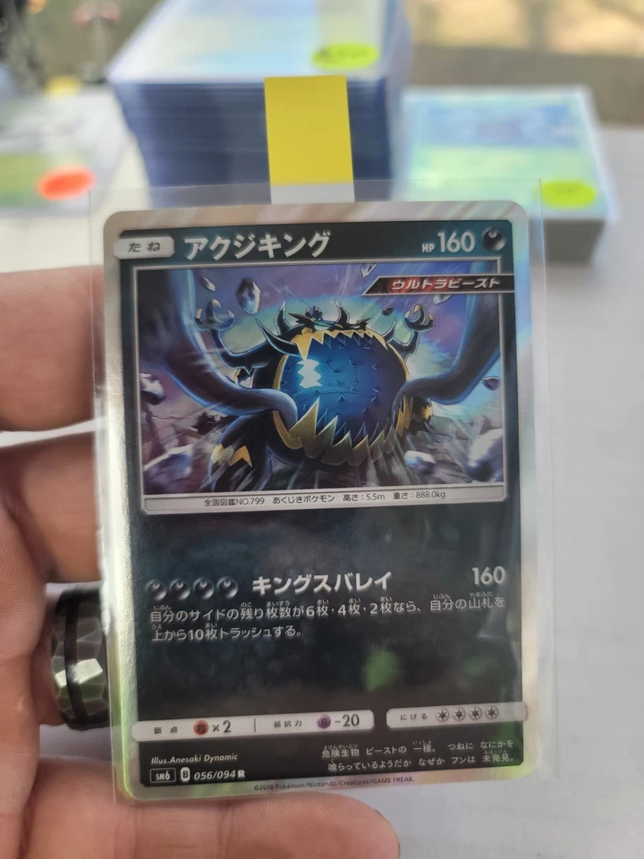 Guzzlord - 056/094 R - SM6 - Forbidden Light - JAPANESE POKEMON TCG - Image 3 of 4