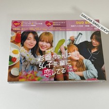 AYAKA IS IN LOVE LOVE LOVE WITH HIROKO 2nd Stage DVD Box English sub