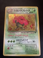 DARK VILEPLUME HOLO - POKEMON 045 TEAM ROCKET NEAR MINT JAPANESE VERSION