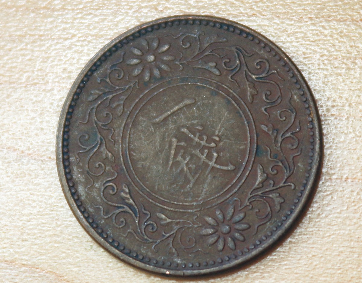 ☆サスベインページです☆ 1922 Japan 1 Sen | eBay
