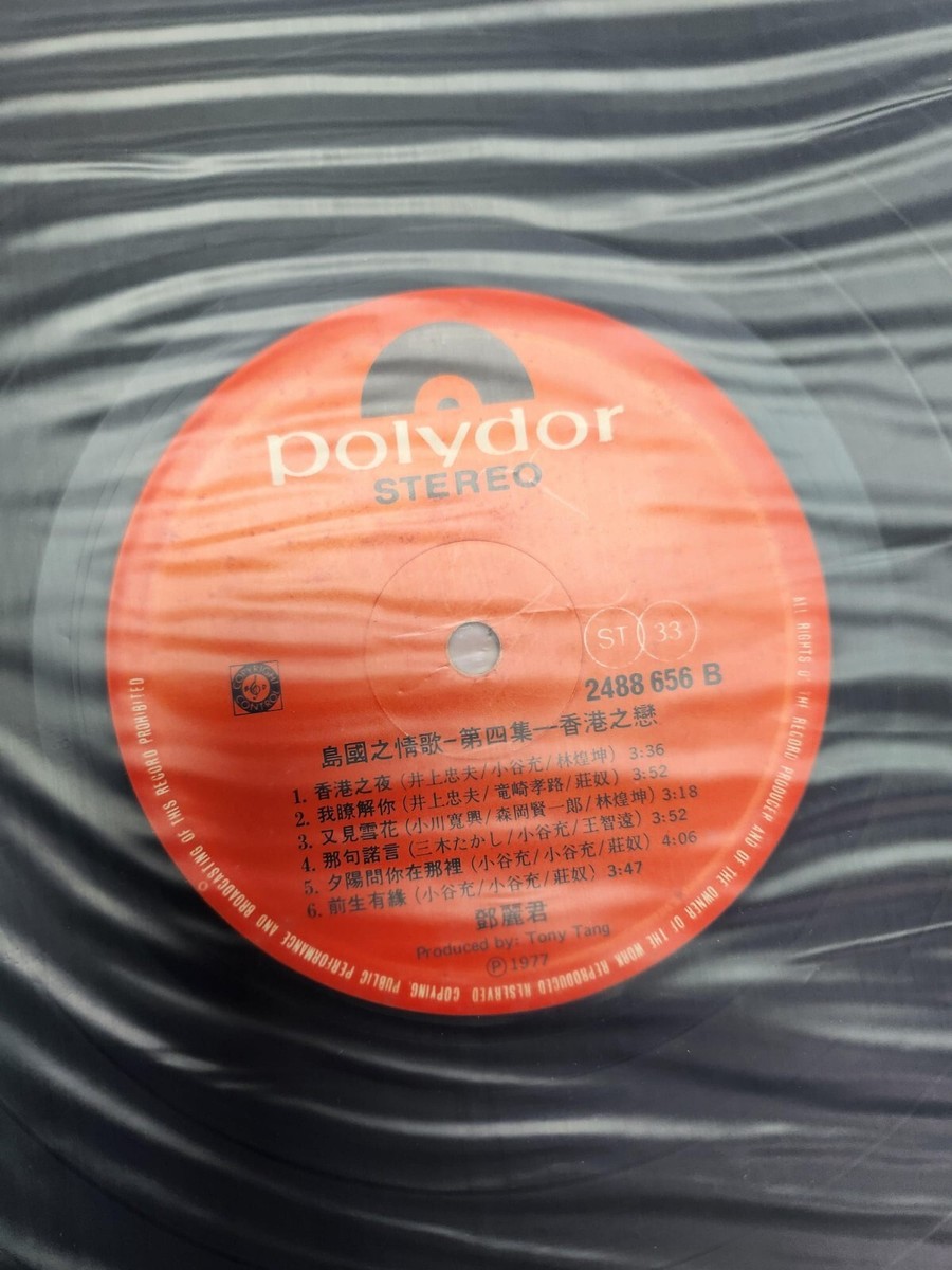 鄧麗君香港之戀島國之情歌第四集黑膠唱片Teresa Teng LP (港膠所