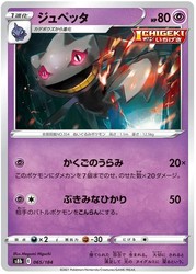 Banette 065/184 VMAX Climax Japanese Pokemon Card