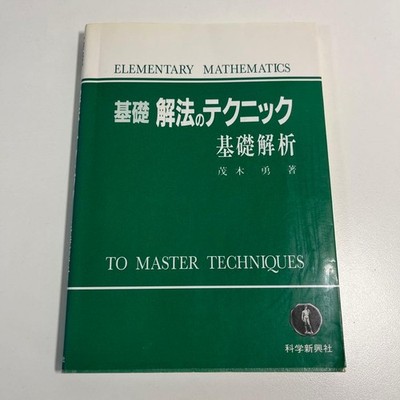 Basic Problem-Solving Techniques: Fundamental Analysis, by Isamu Mogi, p #QYBL15