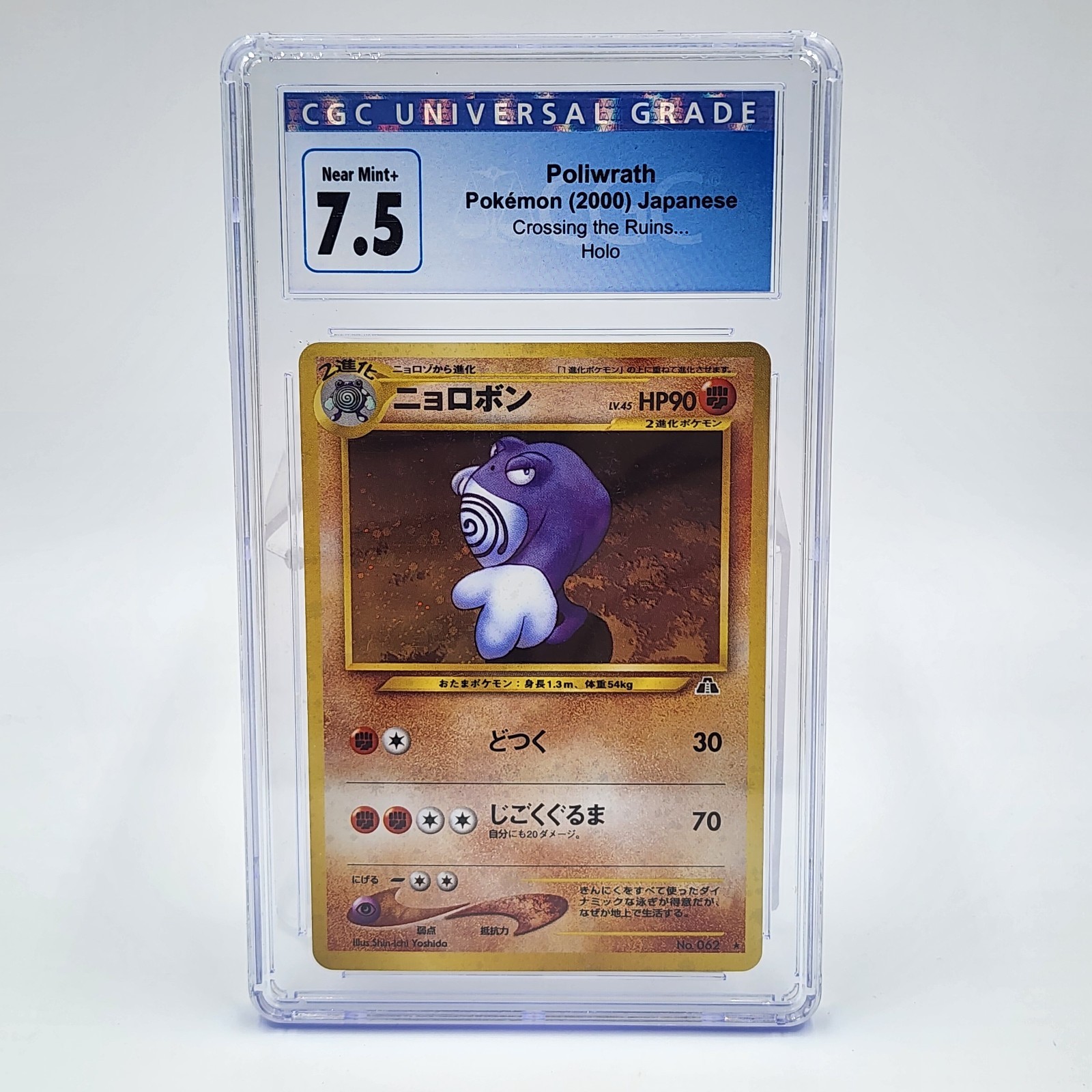 CGC 7.5 NrMt+ Poliwrath #62 Holo Pokemon Japanese Closing the Ruins