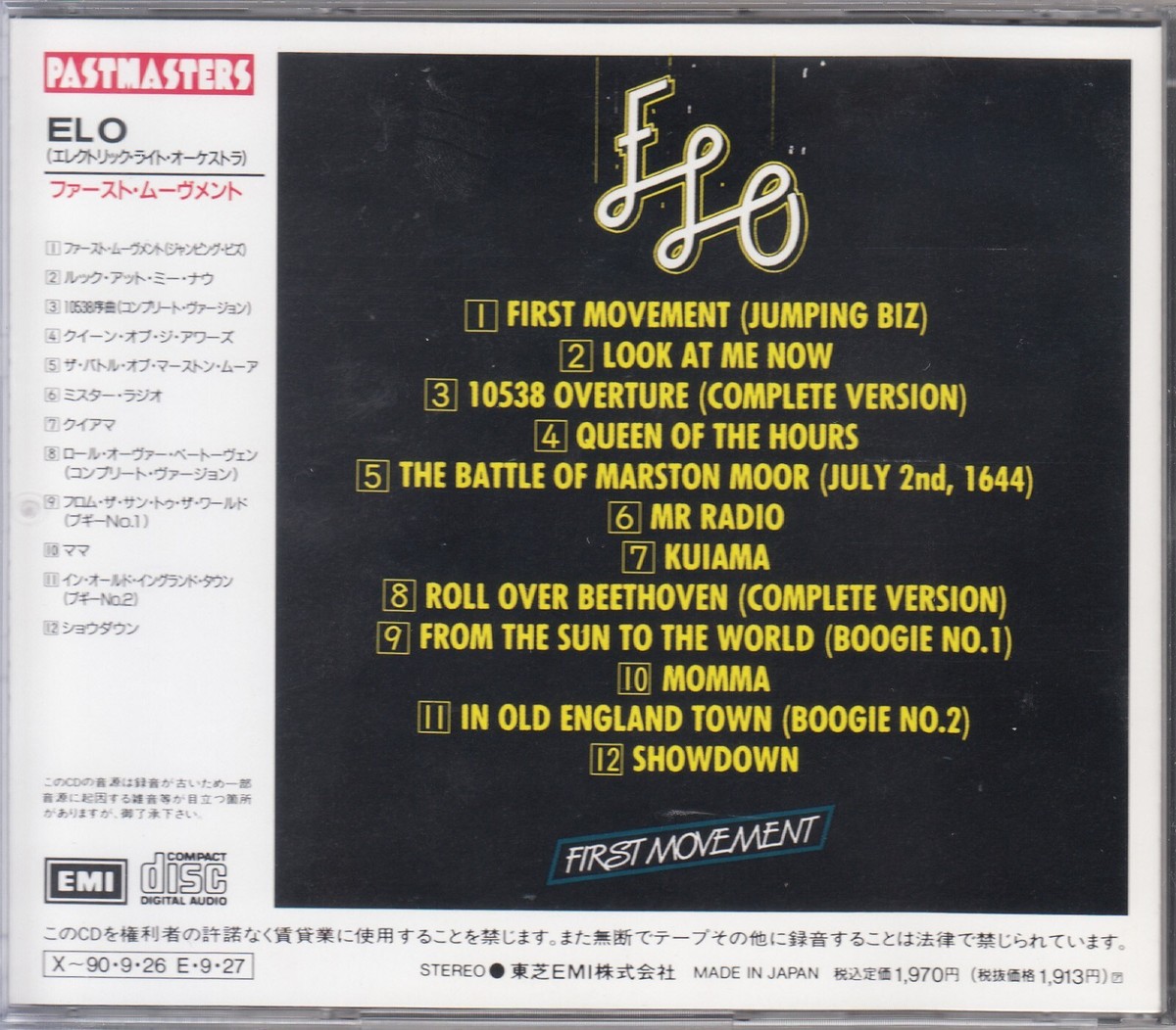 ELECTRIC LIGHT ORCHESTAR ELO / FIRST MOVEMENT JAPAN CD OOP | eBay