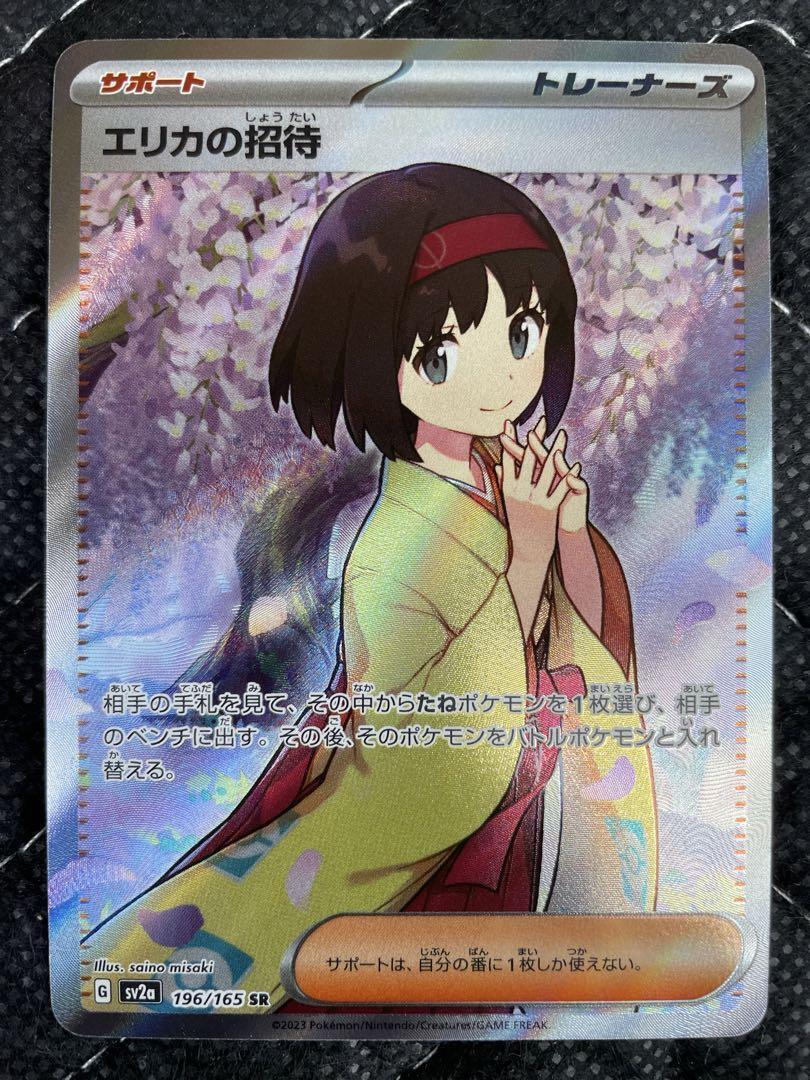 Pokemon TCG Cards Game - Erika's Invitation SR 196/165 Holo