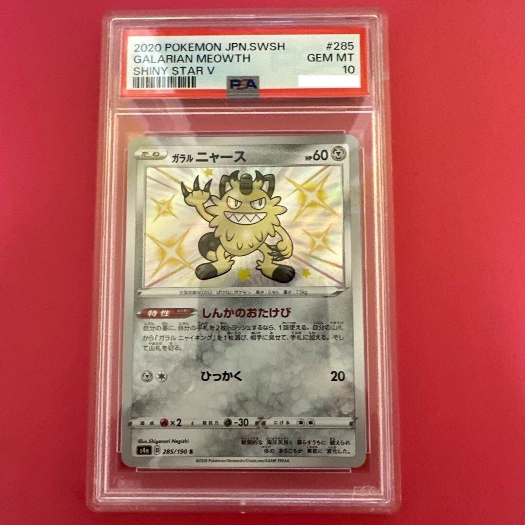 PSA 10 Galarian Meowth 285/190 Sword & Shield Shiny Star V