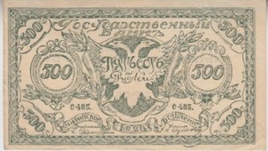 RUSSIA 1920. Civil War East Siberia Chita Bank 500 Rubles  Pick S1188b AU