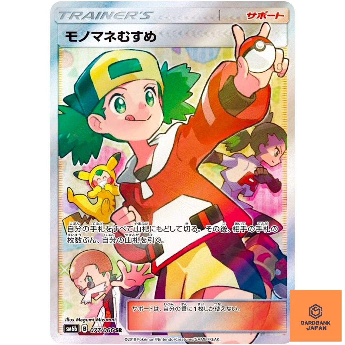 Copycat 077/066 Sm6b: Champion Road for sale | eBay