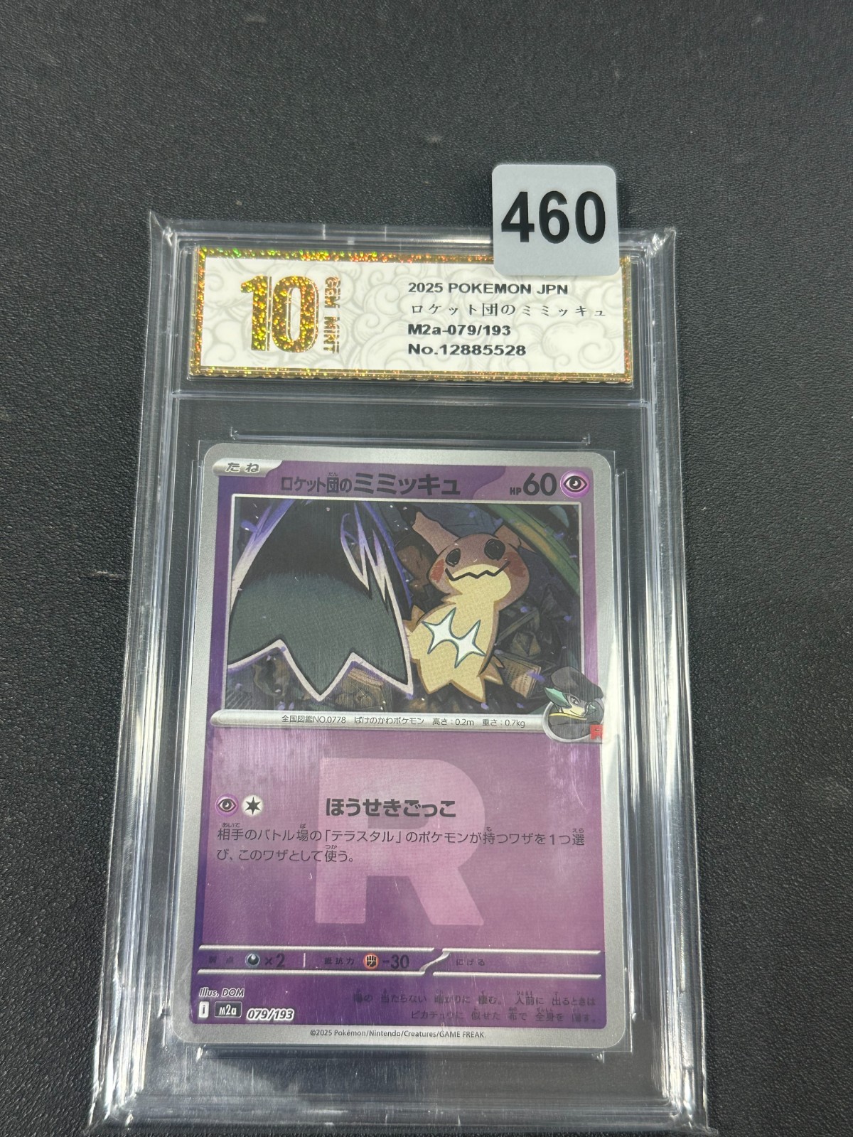 Team Rocket's Mimikyu 2025 Japanese Mega: Mega Dream ex #079/193