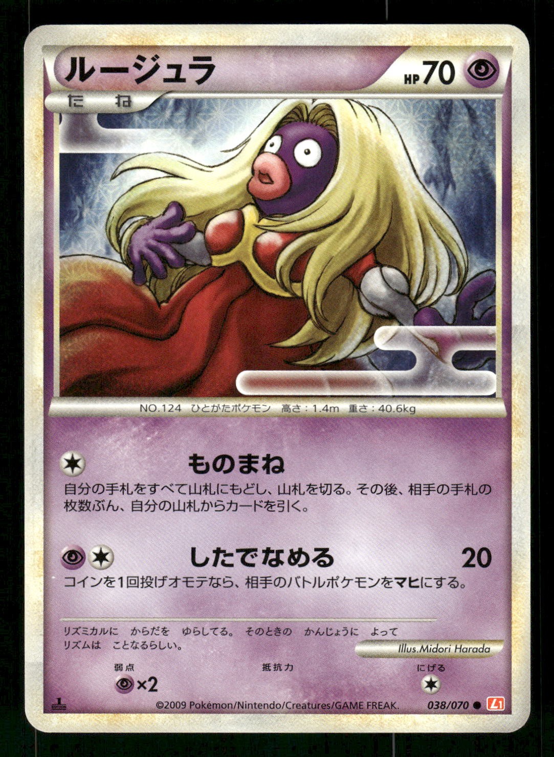 2009 Near Mint Pokemon Jynx 038/070 HeartGold Collection L1 Japanese