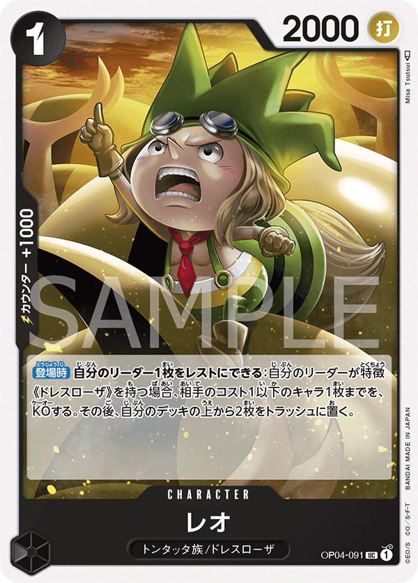 Leo OP04-091 UC Kingdoms of Intrigue Japanese ONE PIECE NM JP