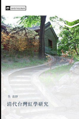 Ying Jing Wu | qing dai tai wan hong xue yan jiu | Taschenbuch | Chinesisch