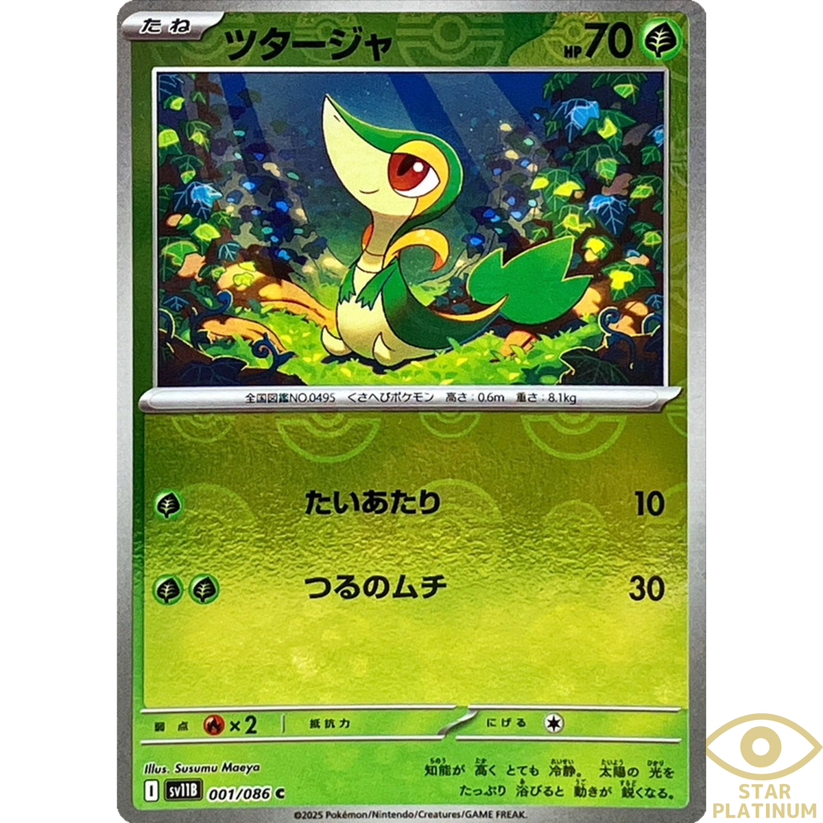Snivy Reverse Holo 001/086 sv11B Japanese Pokemon Card Black Bolt