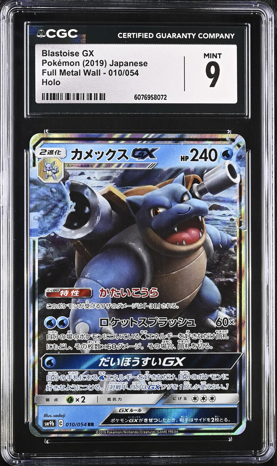 Pokemon Blastoise GX #010/054 Japanese Full Metal Wall CGC 9 Mint E2 (72)