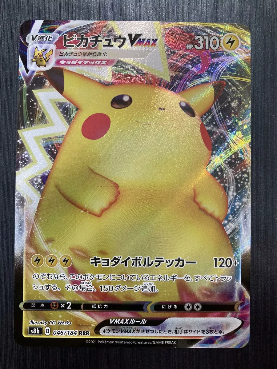 Pikachu VMAX RRR 046/184 S8b VMAX Climax - Pokemon Card Japanese