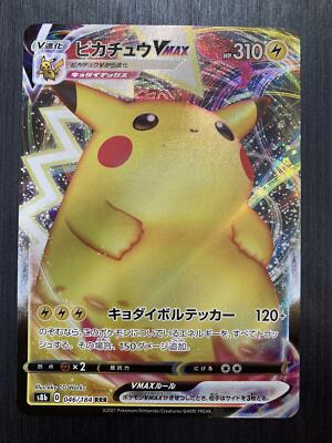 Pikachu VMAX 046/184 RRR S8b VMAX Climax HOLO Pokemon Card