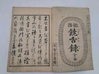 Ancien livre imprimé japonais sur bois Haiku Haikai-Zyouzetsuroku premier volume