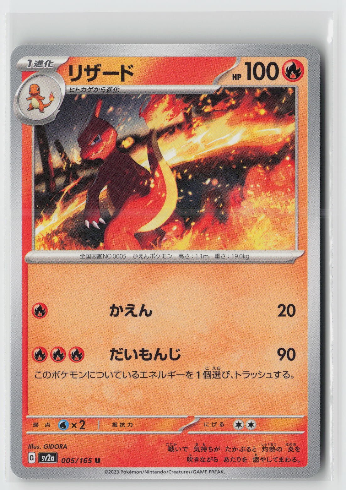 Charmeleon Uncommon SV2a: Pokemon Card 151 005/165 NM