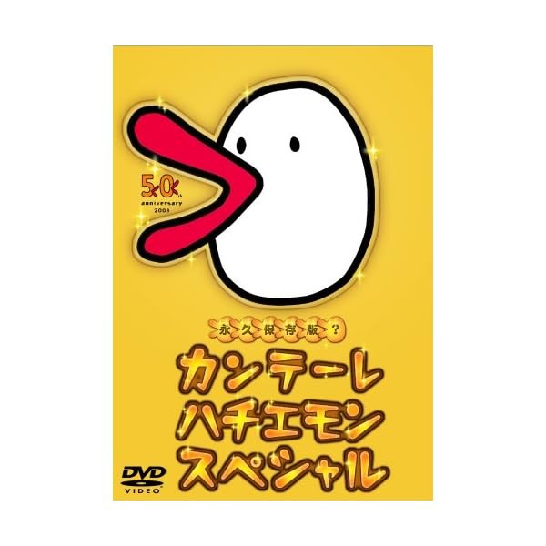 Canteere Hachiemon Special [DVD] Official Collectible Exclusive Authentic