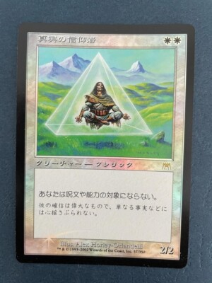 MTG JAPANESE FOIL ONSLAUGHT TRUE BELIEVER NM MAGIC THE MTG JAPANESE FOIL ONSLAUGHT TRUE BELIEVER NM MAGIC THE