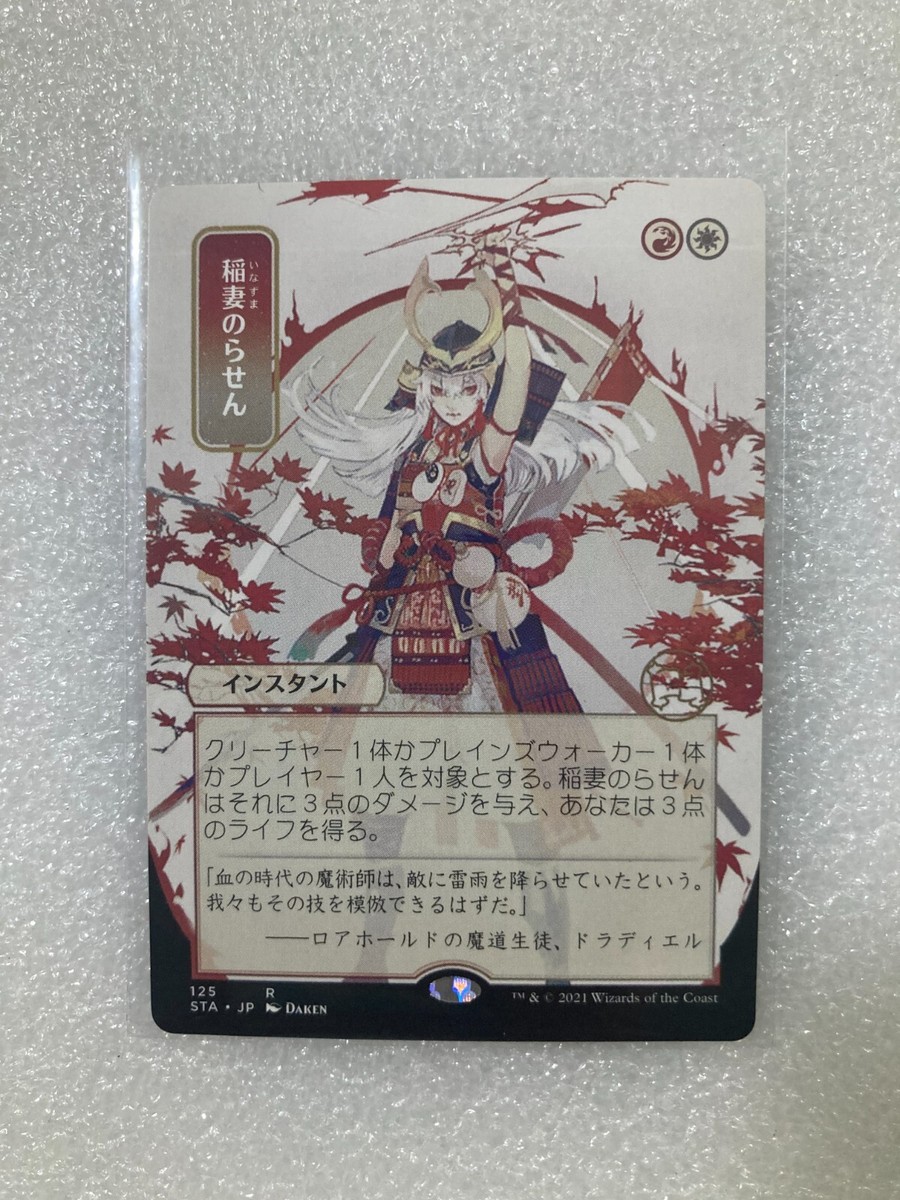 マジック：ザ・ギャザリング John Magic 2021 MTG STA 125 Non-foil Lightning Helix Mystical