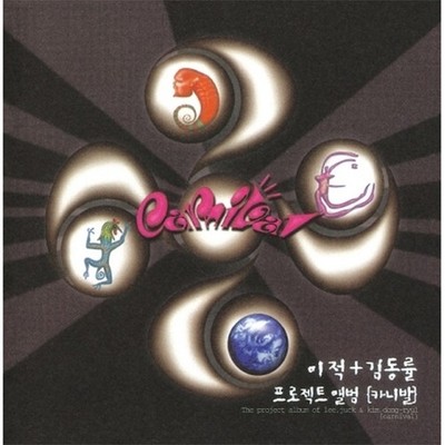 Carnival (Lee Juck + Kim Dong-ryul) - 1st Album: That's How It Was Back Then ...