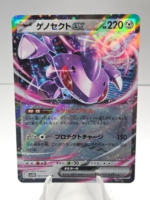 Genesect ex 069/086 SV11B: Black Bolt Holo (Japanese) for sale