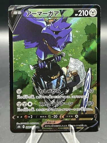 Corviknight V 248/184 S8b: Vmax Climax Holo (Japanese)