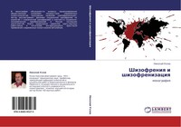 Nikolaj Uzlow | Shizofreniq I Shizofrenizaciq | Taschenbuch | Russisch (2011)